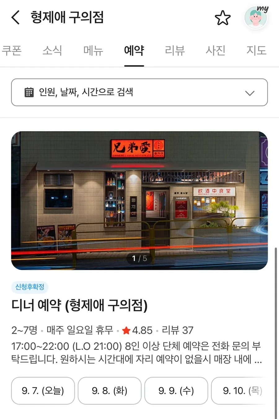 Hyeongjeae Guui business hours notice