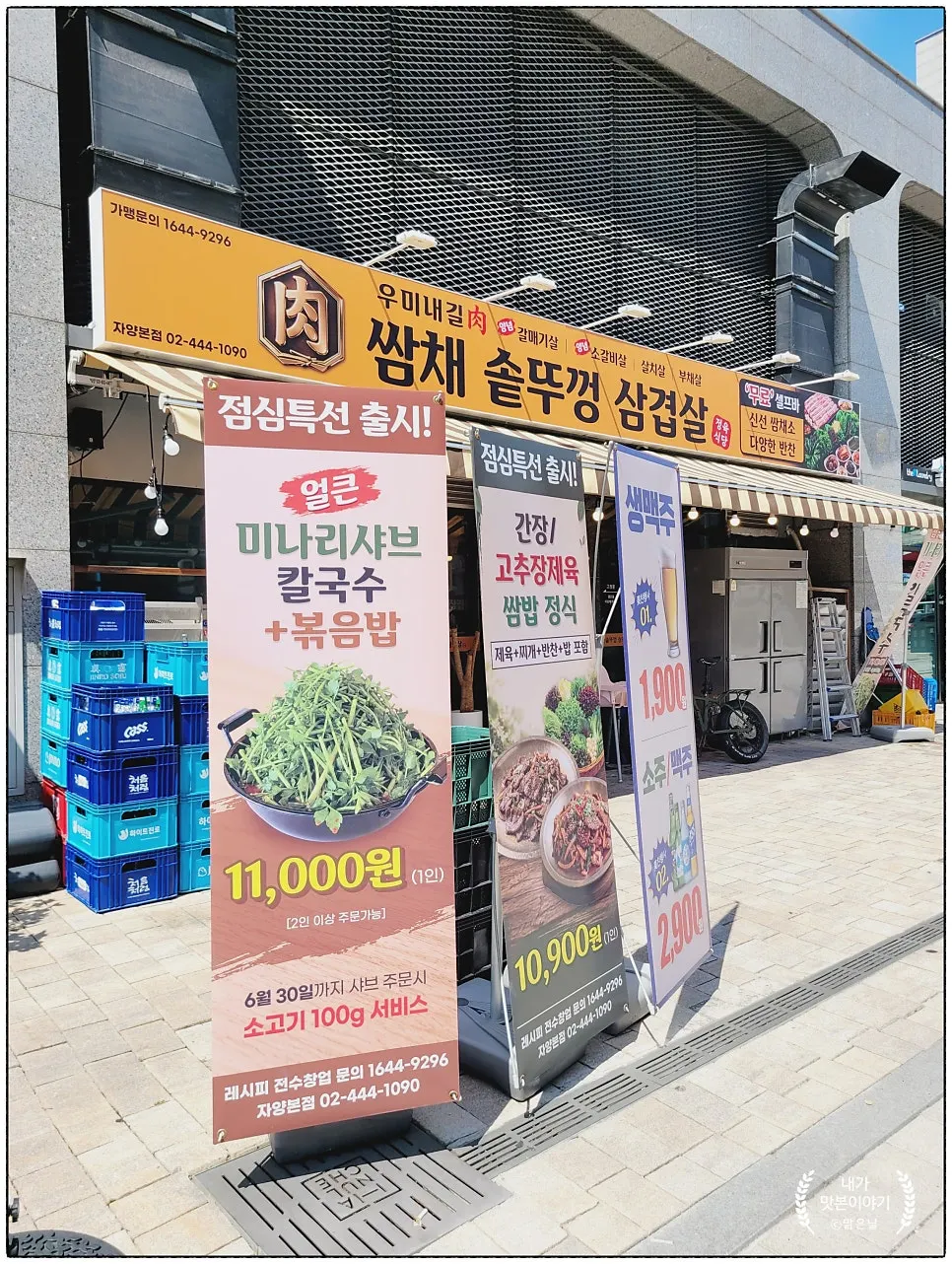 Store entrance with a sign advertising ₩1,900 draft beer