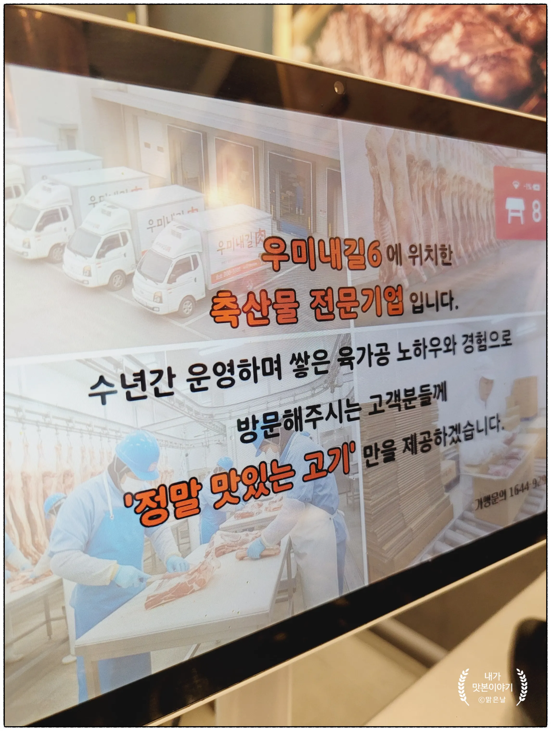 Meat menu shown on the tablet ordering screen