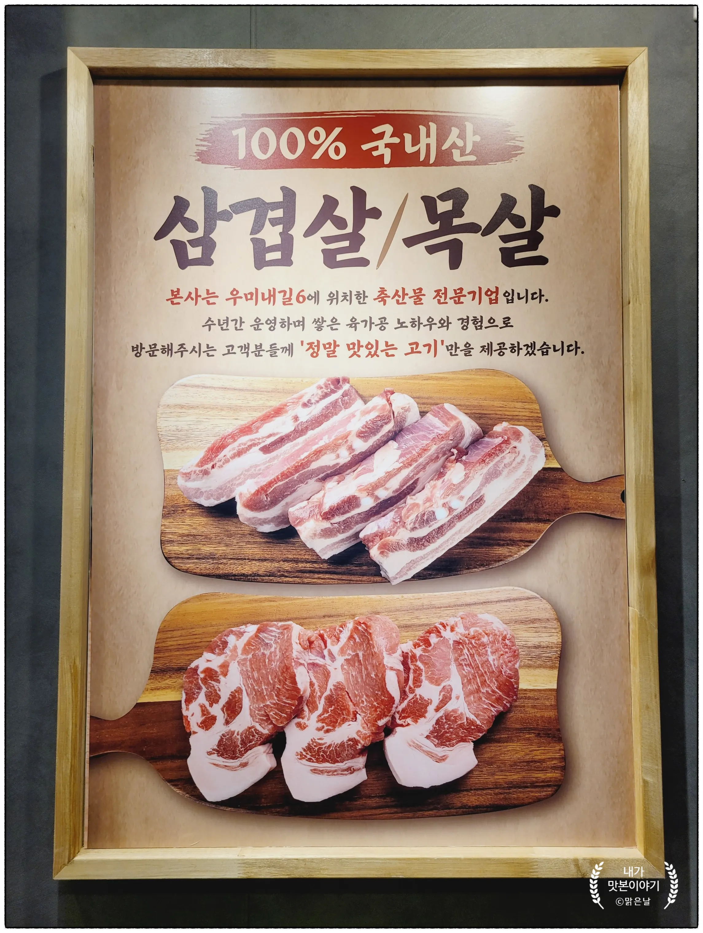 Menu board for iron-lid grilled pork dishes
