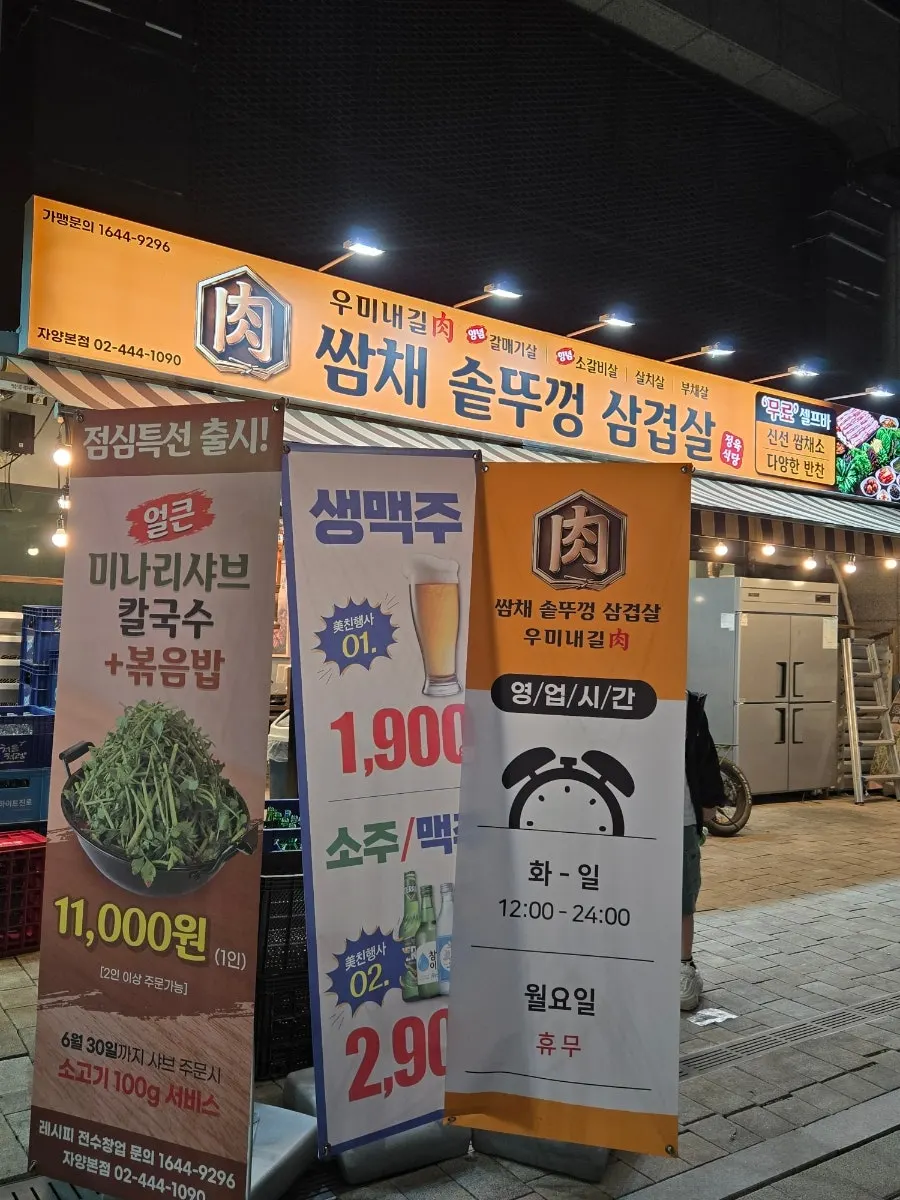 구의역 쌈채솥뚜껑삼겹살 방문 사진
