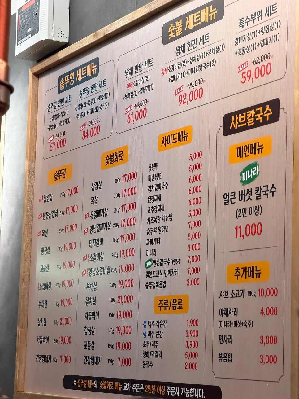 쌈채솥뚜껑삼겹살 메뉴판