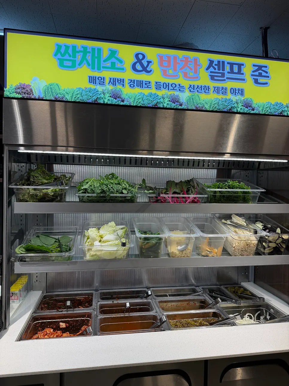 쌈채소와 반찬 셀프존