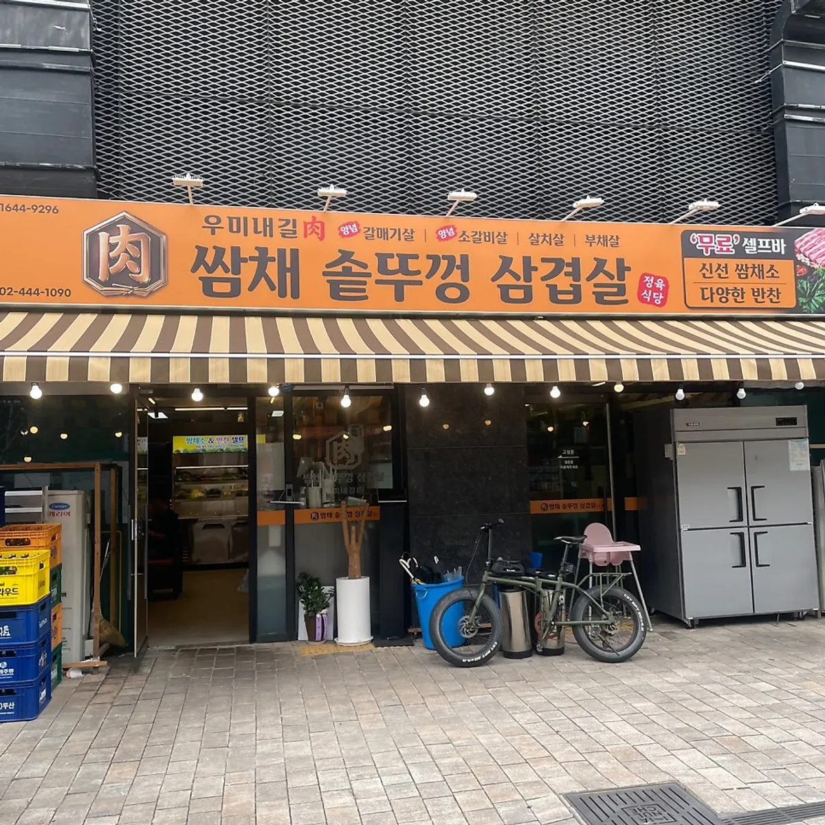 구의역 쌈채솥뚜껑삼겹살 대표 사진