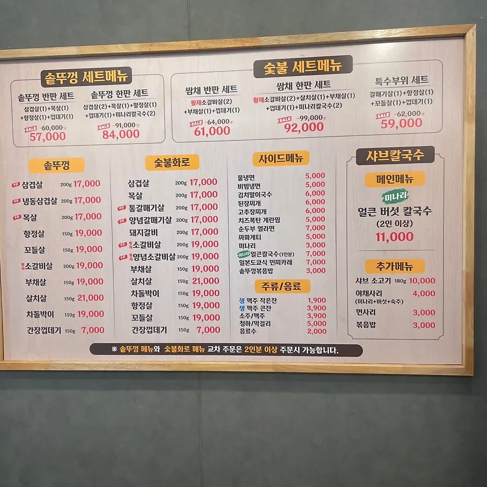 벽면에 크게 붙은 고기 메뉴판