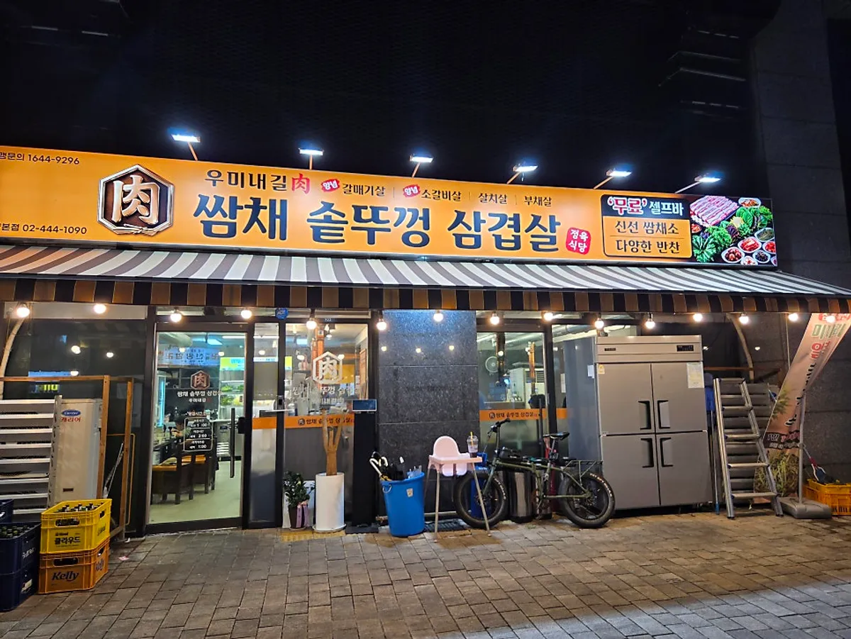 Interior view of Ssamchae Sotttukkeong Samgyeopsal near Guui Station