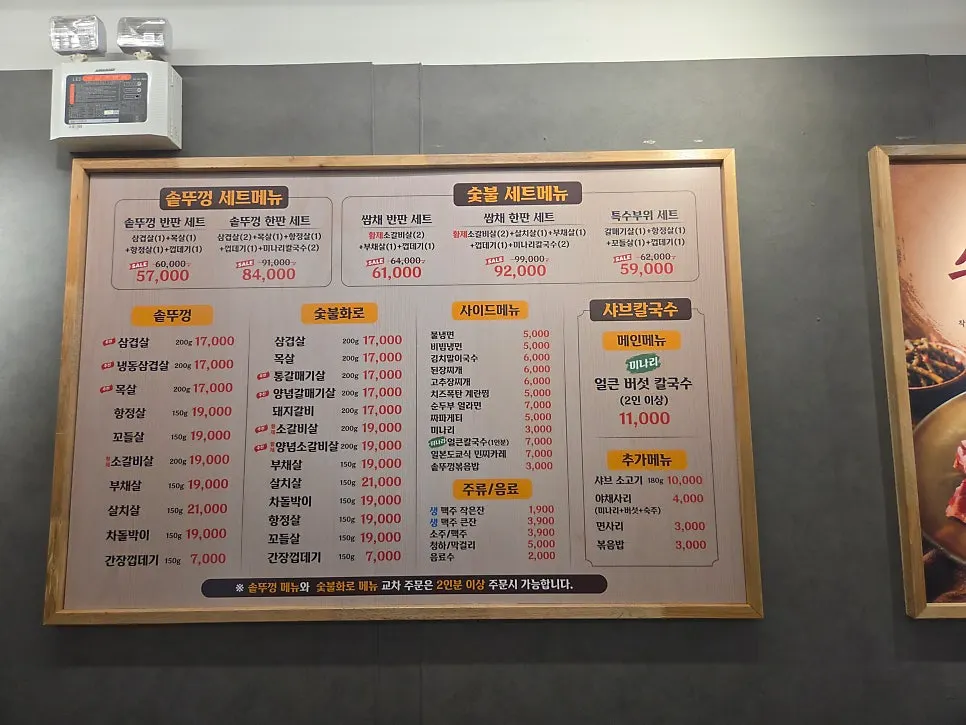 Menu board at Ssamchae Sotttukkeong Samgyeopsal