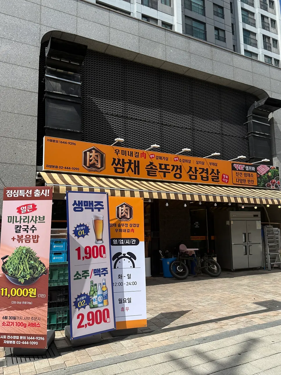 Exterior of Ssamchae Sotttukkeong Samgyeopsal on the first floor of the apartment shopping strip