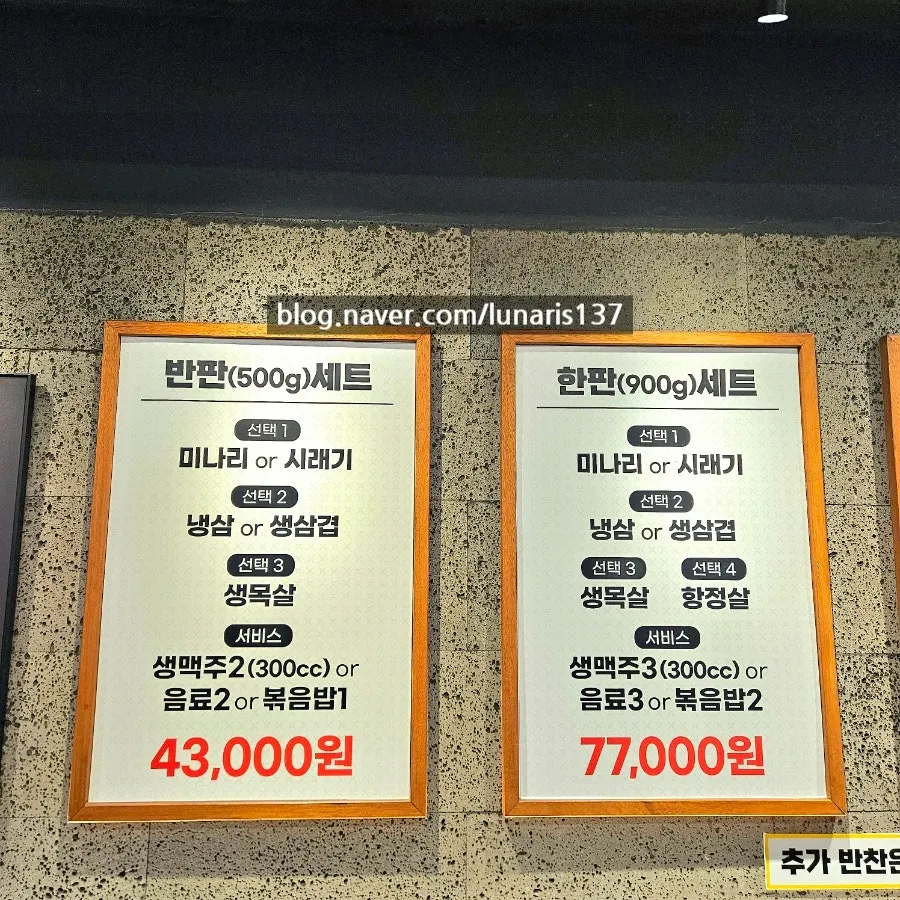 Menu board explaining the half-plate set at Sanggu's Sotttukkeong Samgyeopsal