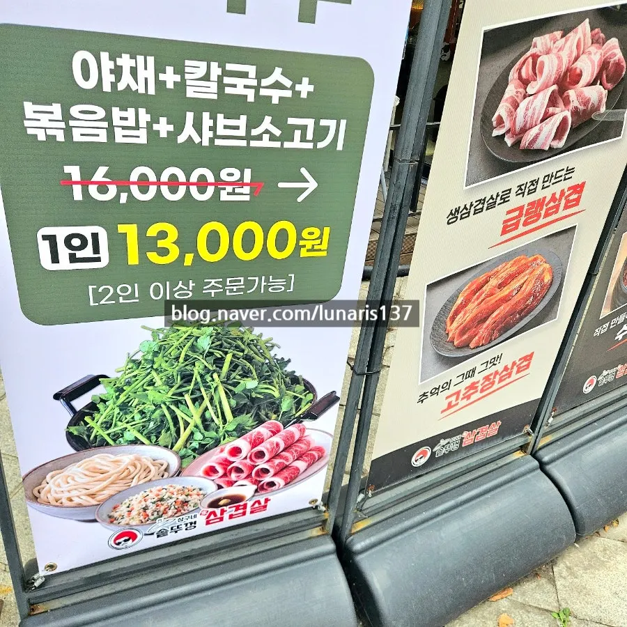 Lunch menu board including shabu-shabu kalguksu