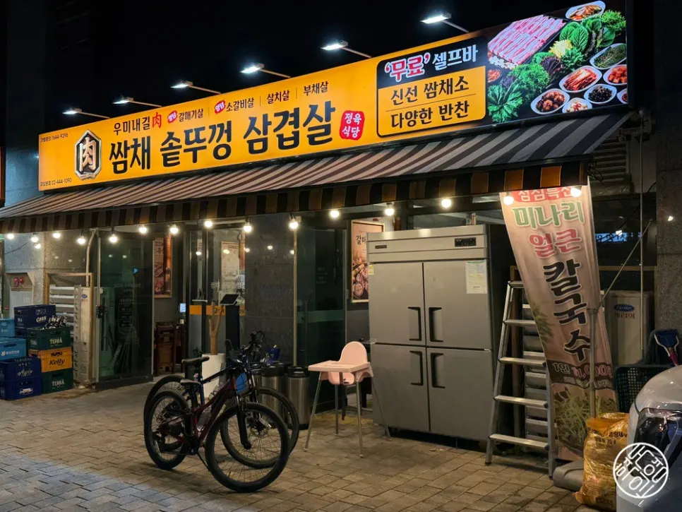 구의역 쌈채솥뚜껑삼겹살 매장 전경