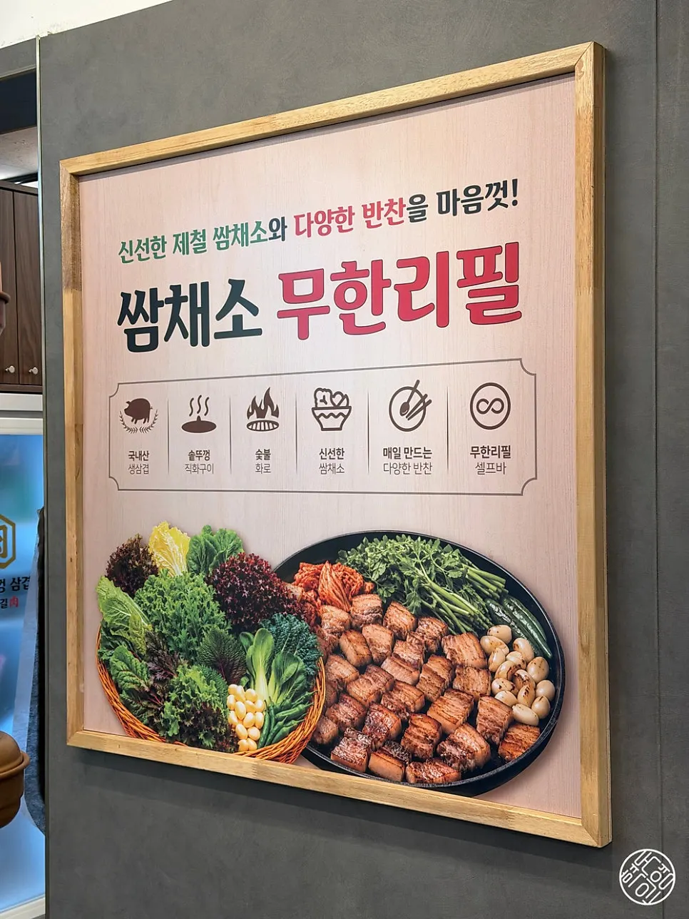 셀프바에 놓인 여러 종류의 쌈채소