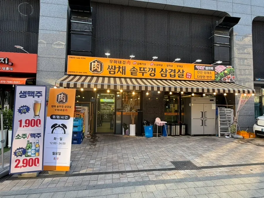 구의동 쌈채솥뚜껑삼겹살 매장 외관