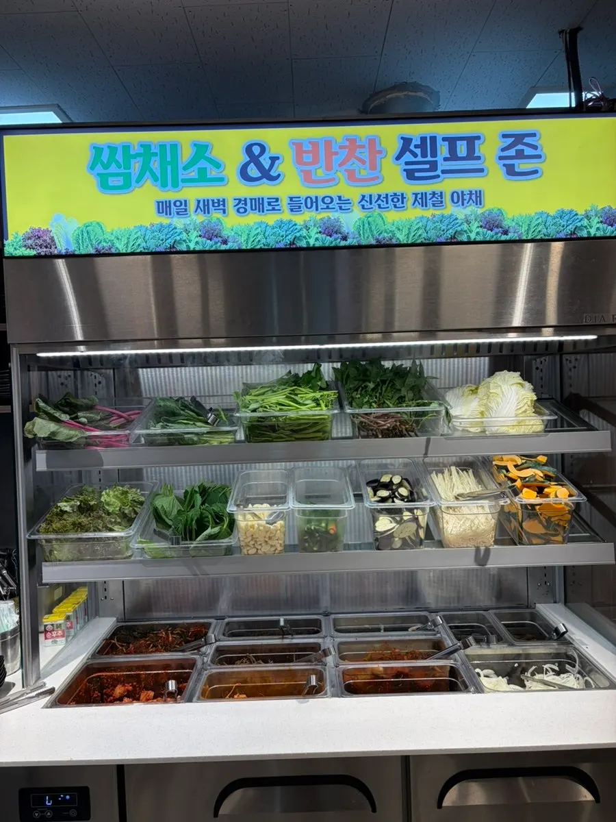 무한리필 쌈채소가 준비된 셀프바