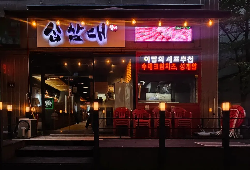 First impression of Sip Sam Dae's interior
