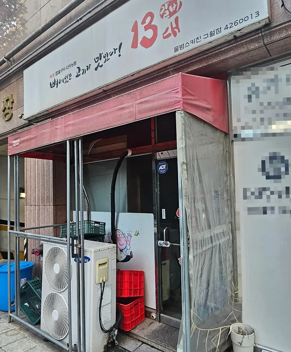 Exterior of the building housing Sip Sam Dae near Yesulhoegwan Station
