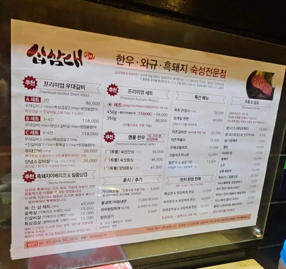 Menu listing ugalbi and hanwoo sets