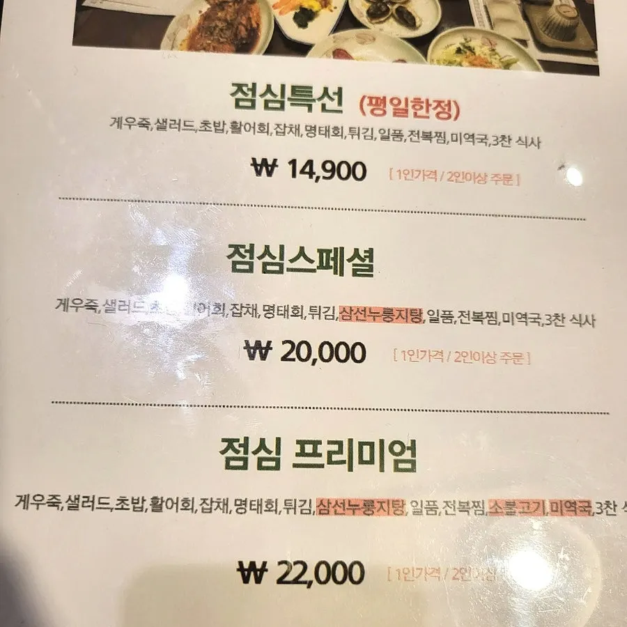 전복촌 정식 메뉴판과 가격표