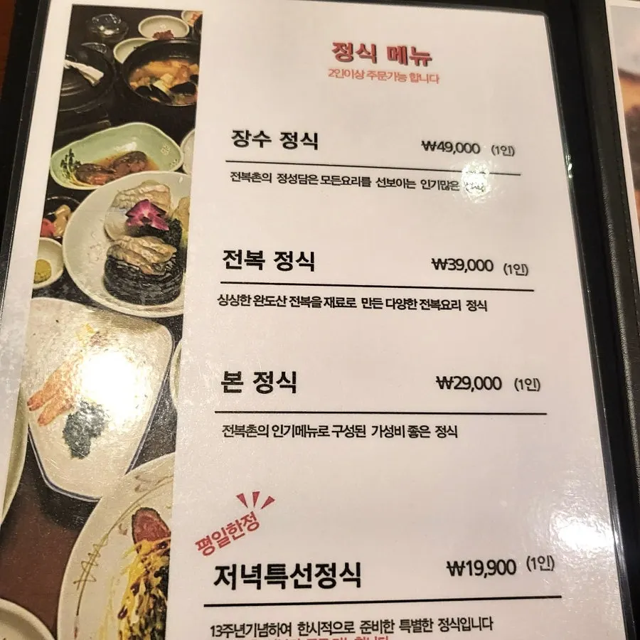 전복촌 점심특선이 적힌 메뉴판