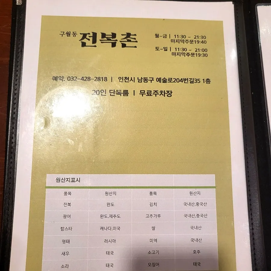 주문한 전복정식 2인 상차림