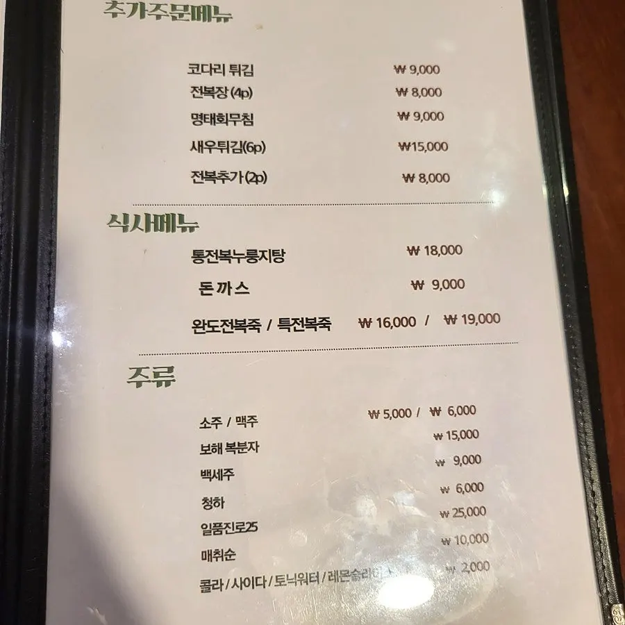 전복정식 첫 상 구성
