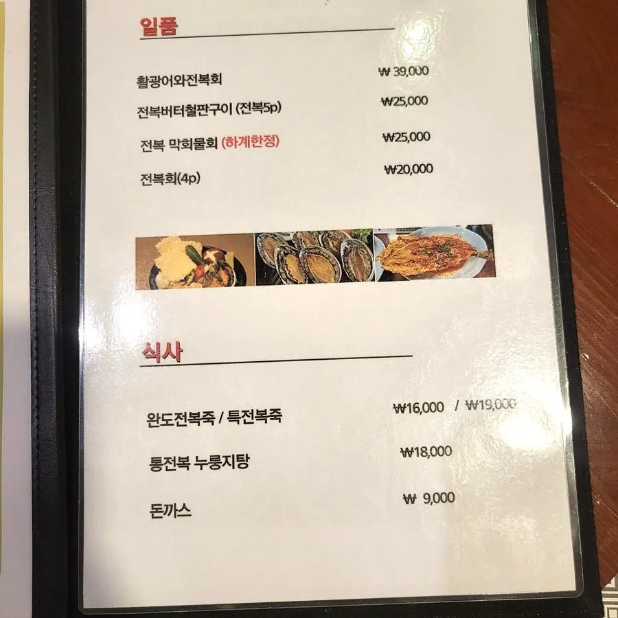 먼저 나온 전복죽 한 그릇