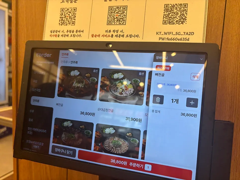 태블릿 오더 메뉴 화면