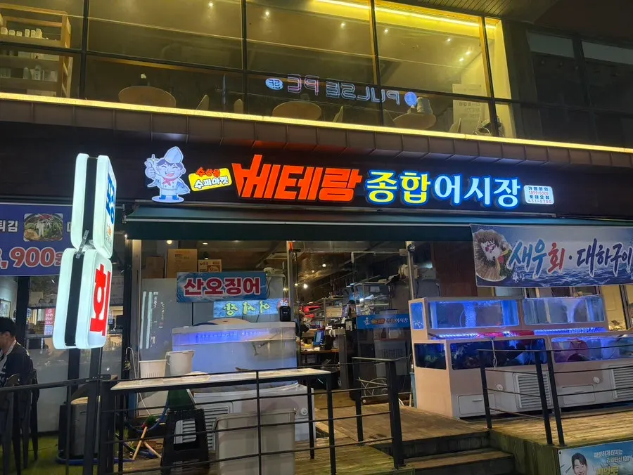 Veteran General Fish Market Incheon Guwol Branch information