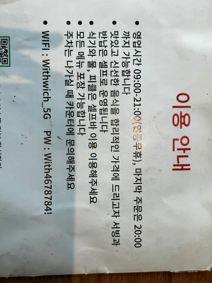 위드위치 세트 메뉴와 음료 메뉴판