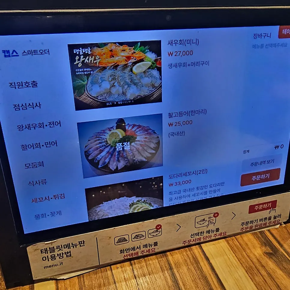 Menu at the Guwol-dong sashimi restaurant