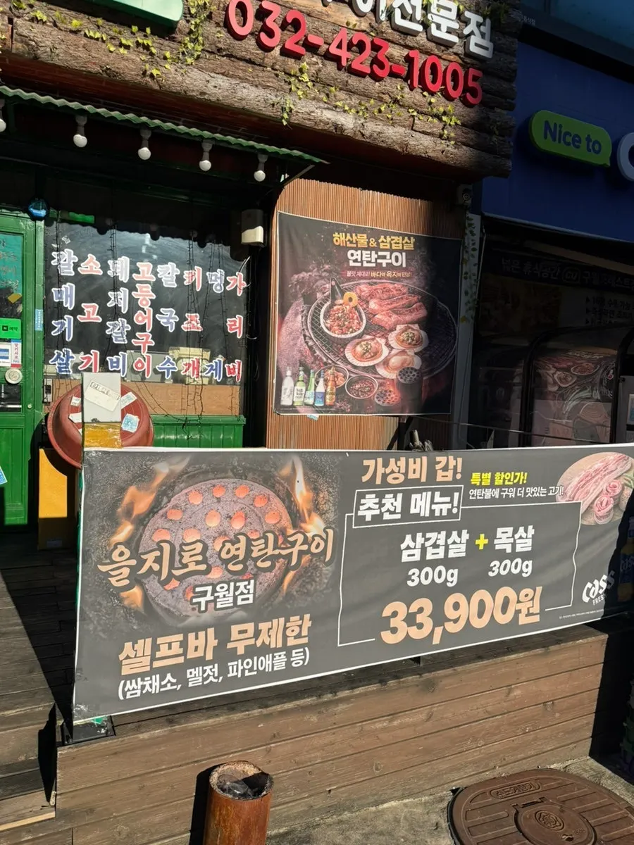 Exterior of Euljiro Charcoal Grill Guwol Branch in Guwol-dong
