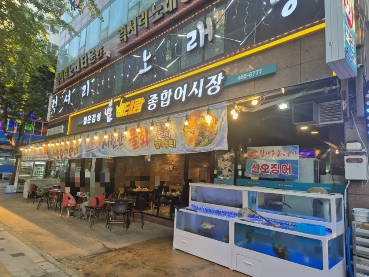 Storefront of Veteran General Fish Market Incheon City Hall Branch
