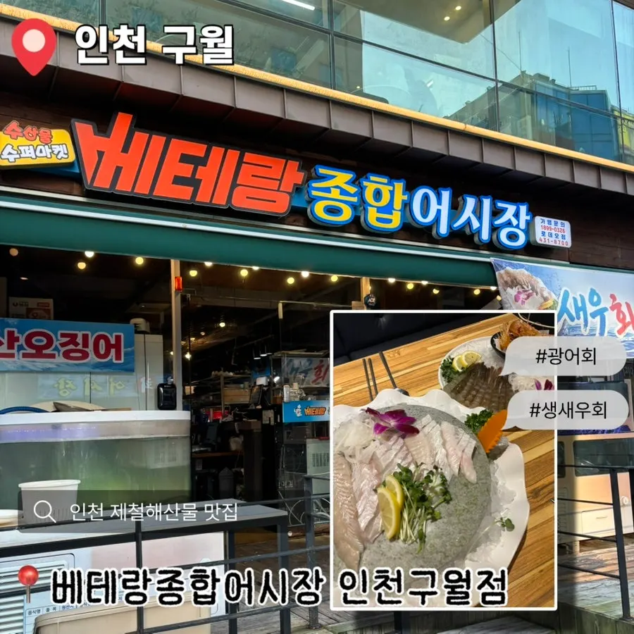 Exterior of Veteran General Fish Market Incheon Guwol Branch