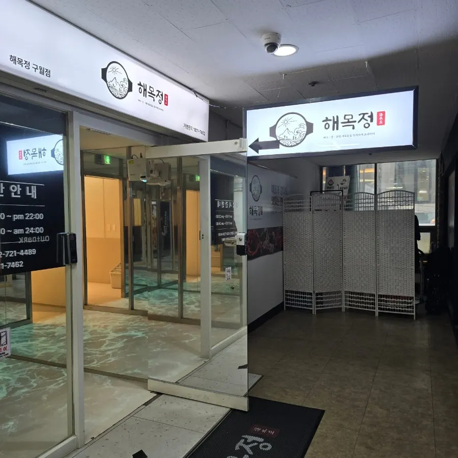 건물 2층으로 올라가는 해목정 입구