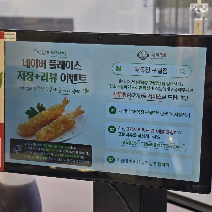 해목정 세트메뉴가 적힌 메뉴판