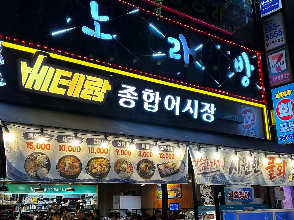 Exterior of Veteran General Fish Market Incheon City Hall Branch in Gu-wol-dong