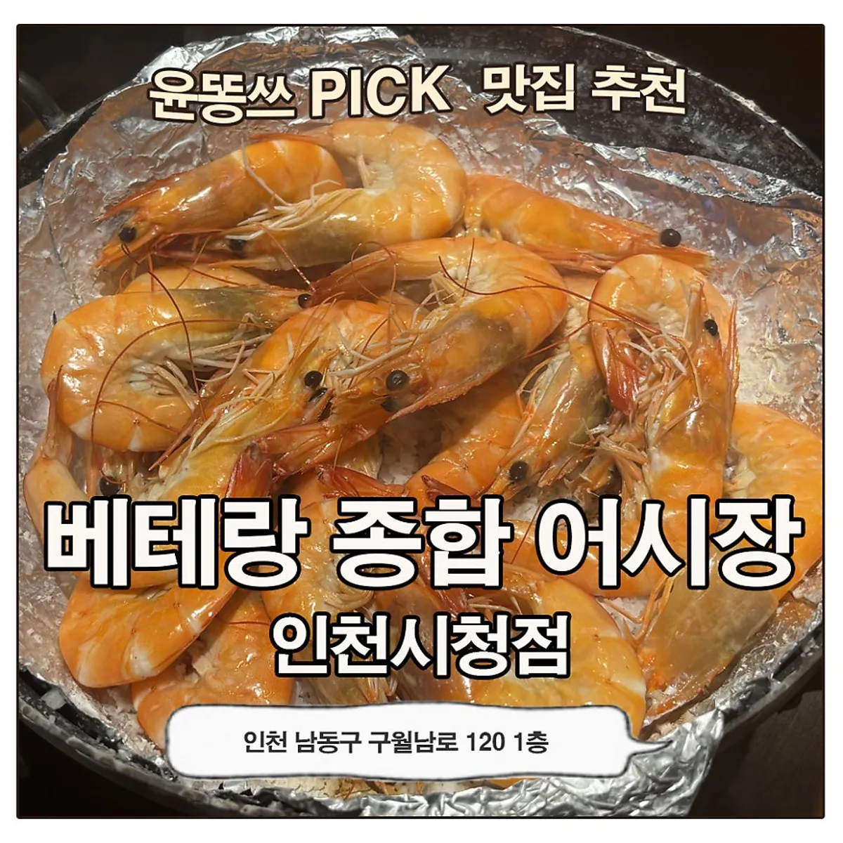Representative photo of raw shrimp grilled at Veteran General Fish Market