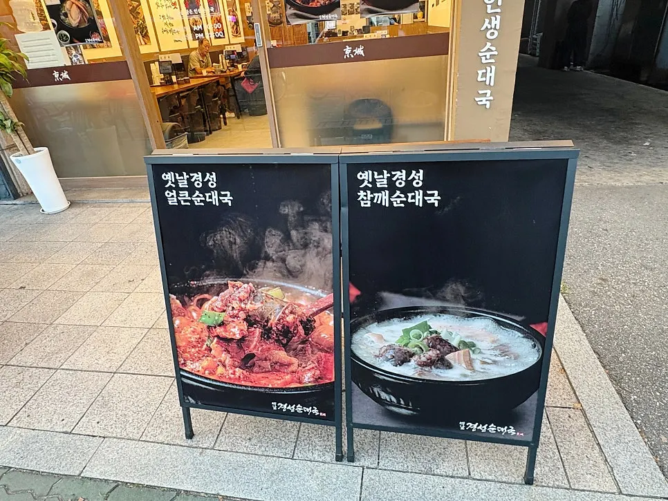 Sign and entrance of the sundae-guk restaurant near Moraenae Market