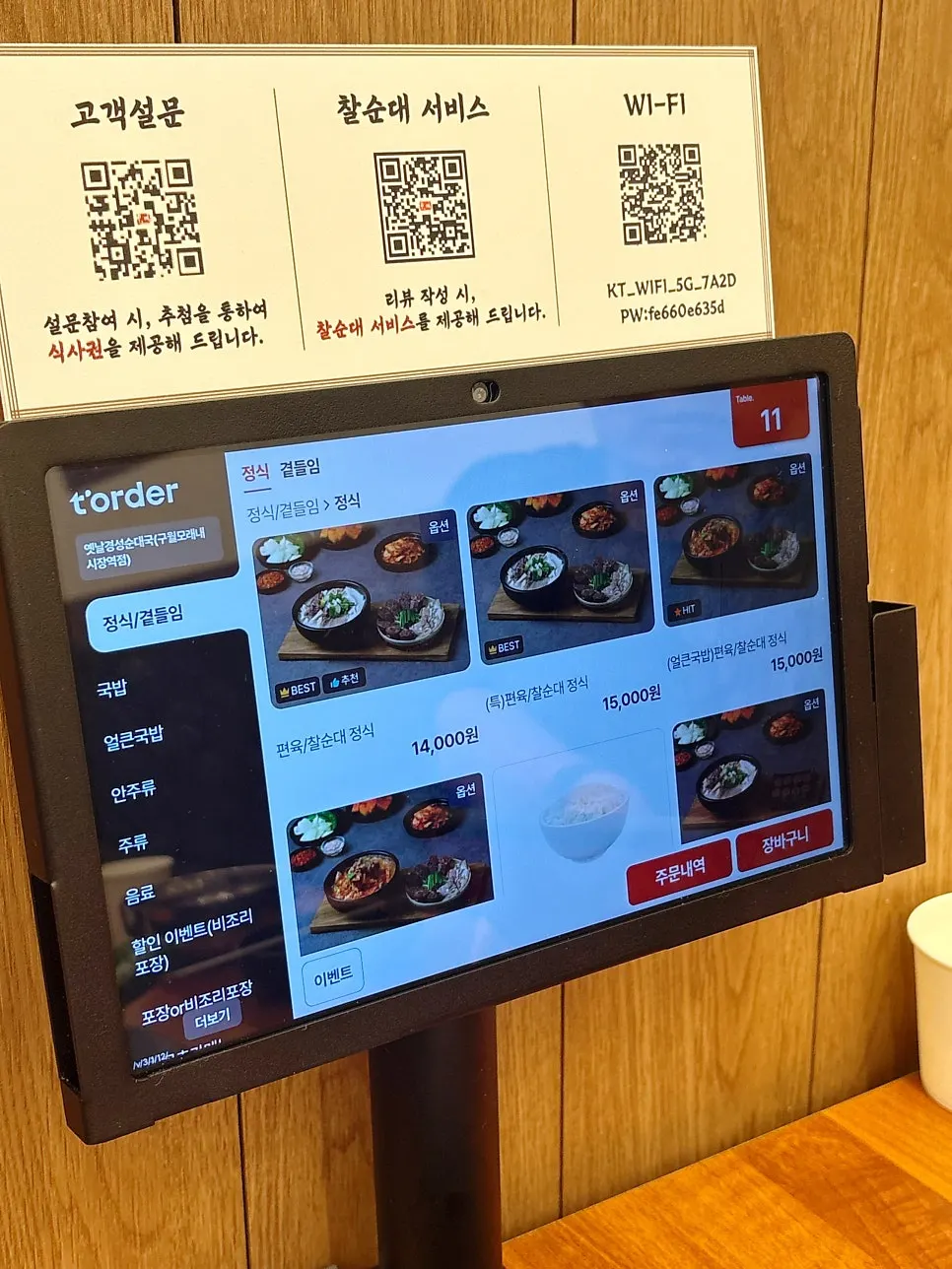 Ordering tablet placed on the table