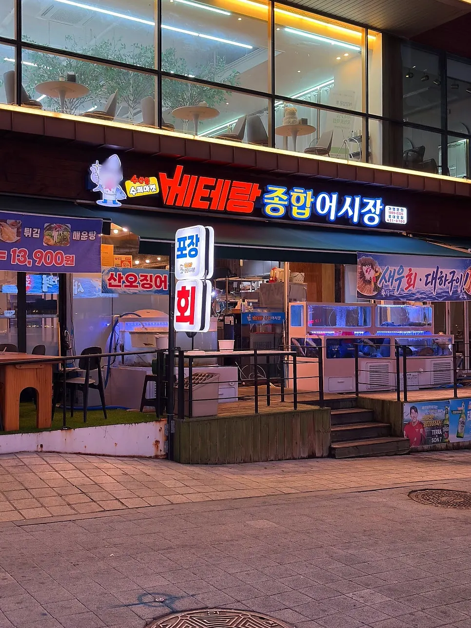 베테랑종합어시장 인천구월점 외관과 메뉴 포스터