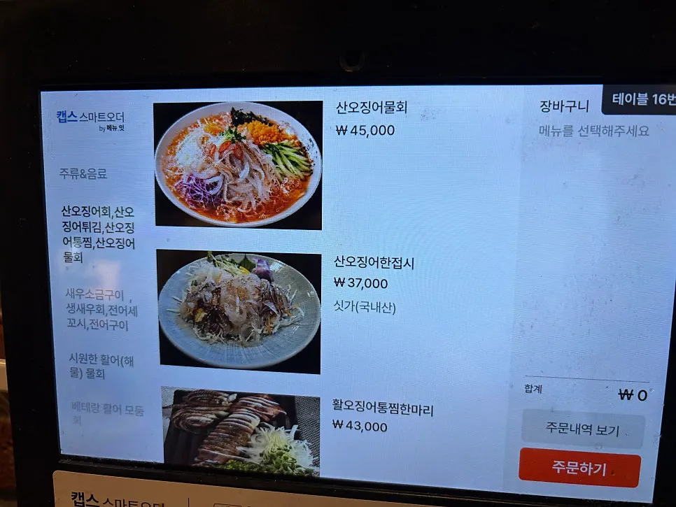 제철 메뉴와 산오징어 메뉴판