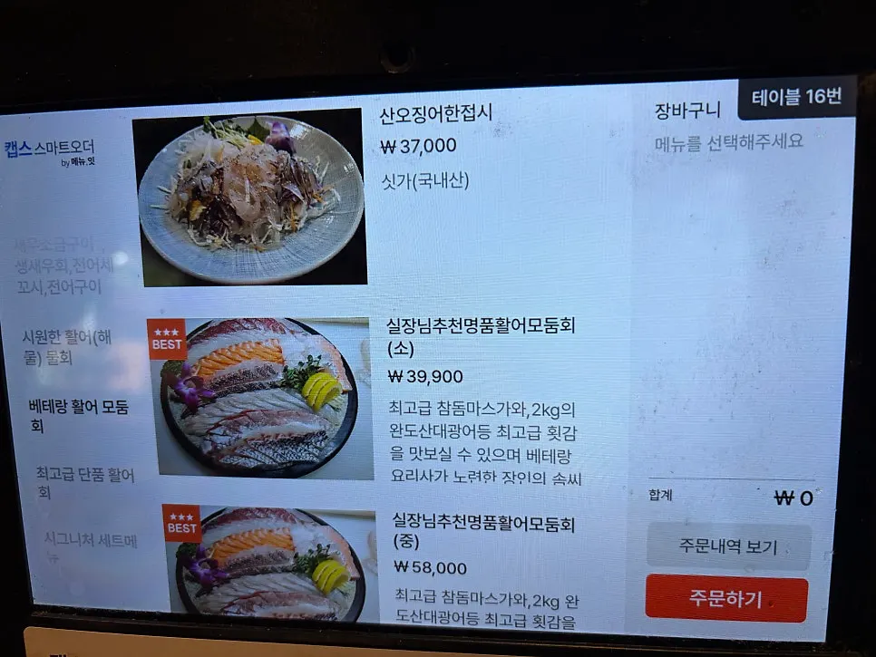실장님 추천 모둠회가 적힌 인기메뉴 안내