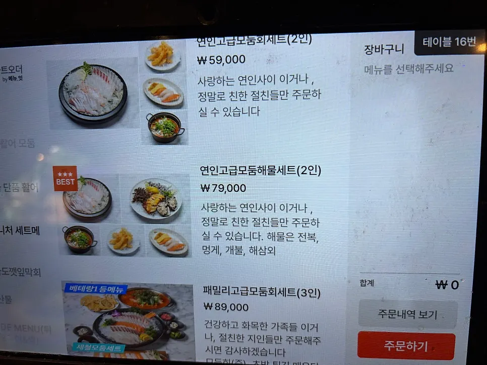 해산물 세트와 반반세트 메뉴 구성