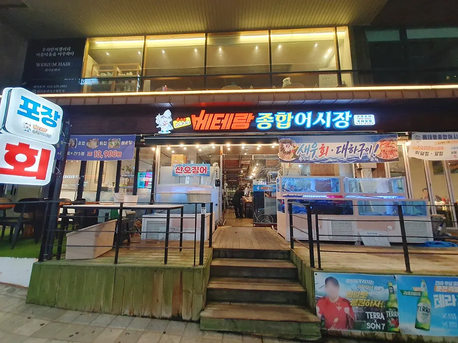 베테랑종합어시장 인천구월점 매장 외관