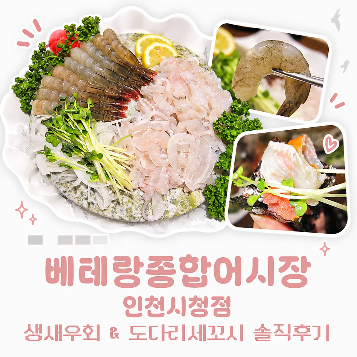 Sajian sashimi udang mentah dan dodari sekkoshi setengah-setengah di Veteran General Fish Market Incheon City Hall Branch