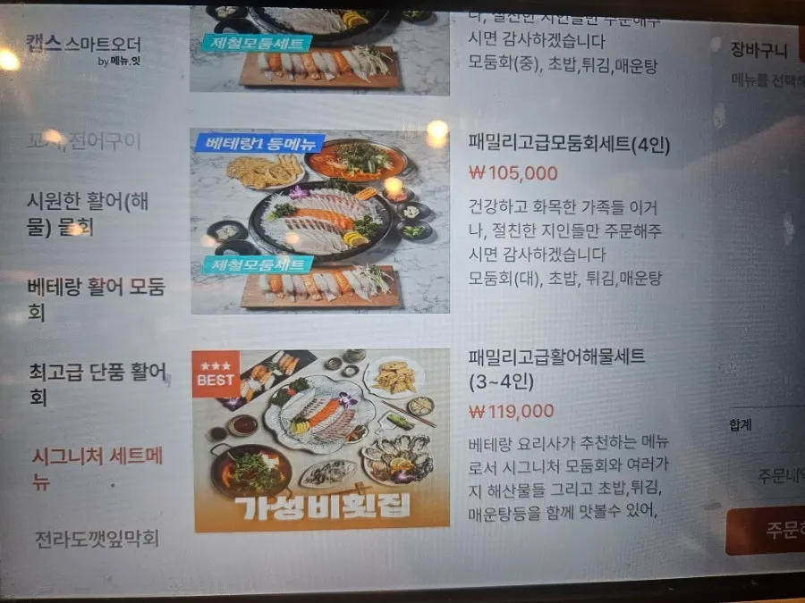 Menu board listing types of raw fish
