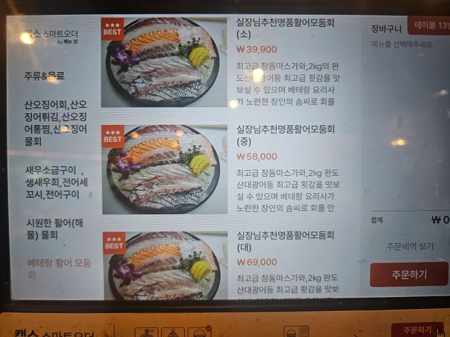 Menu board for raw fish and seafood mul-hoe
