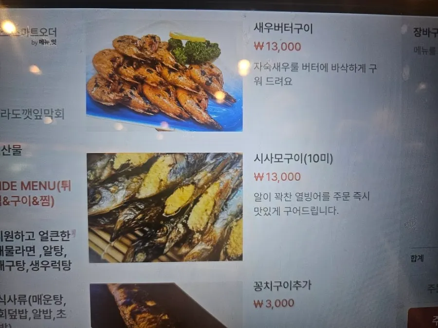 Menu board for seafood tempura and grilled dishes