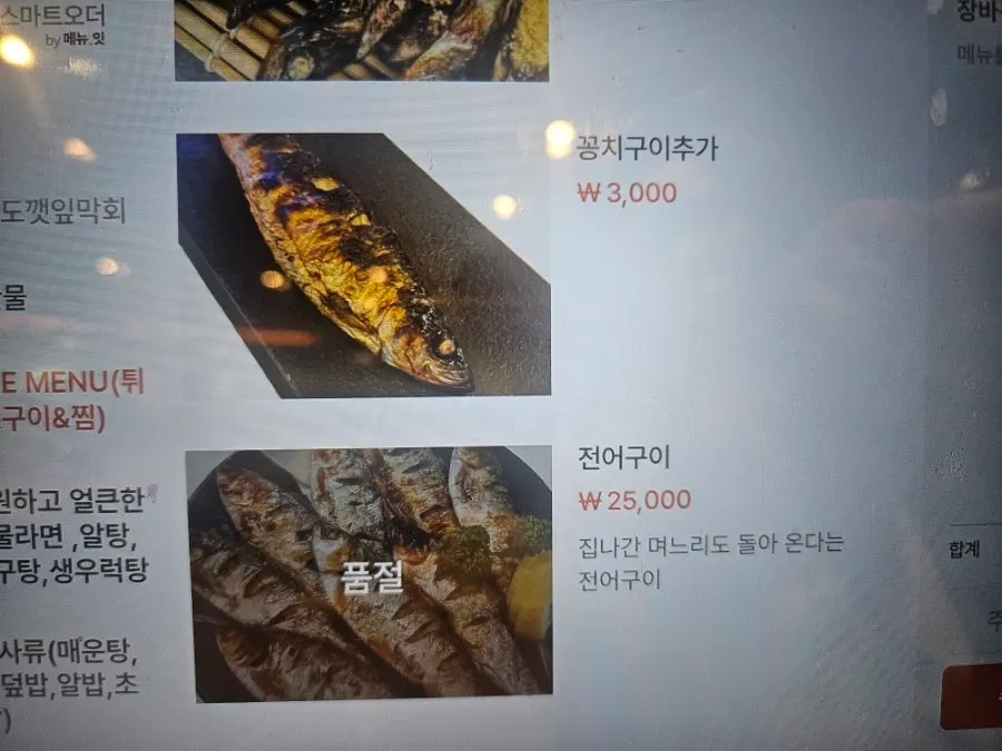 Menu board listing spicy stew, fish roe rice and sushi
