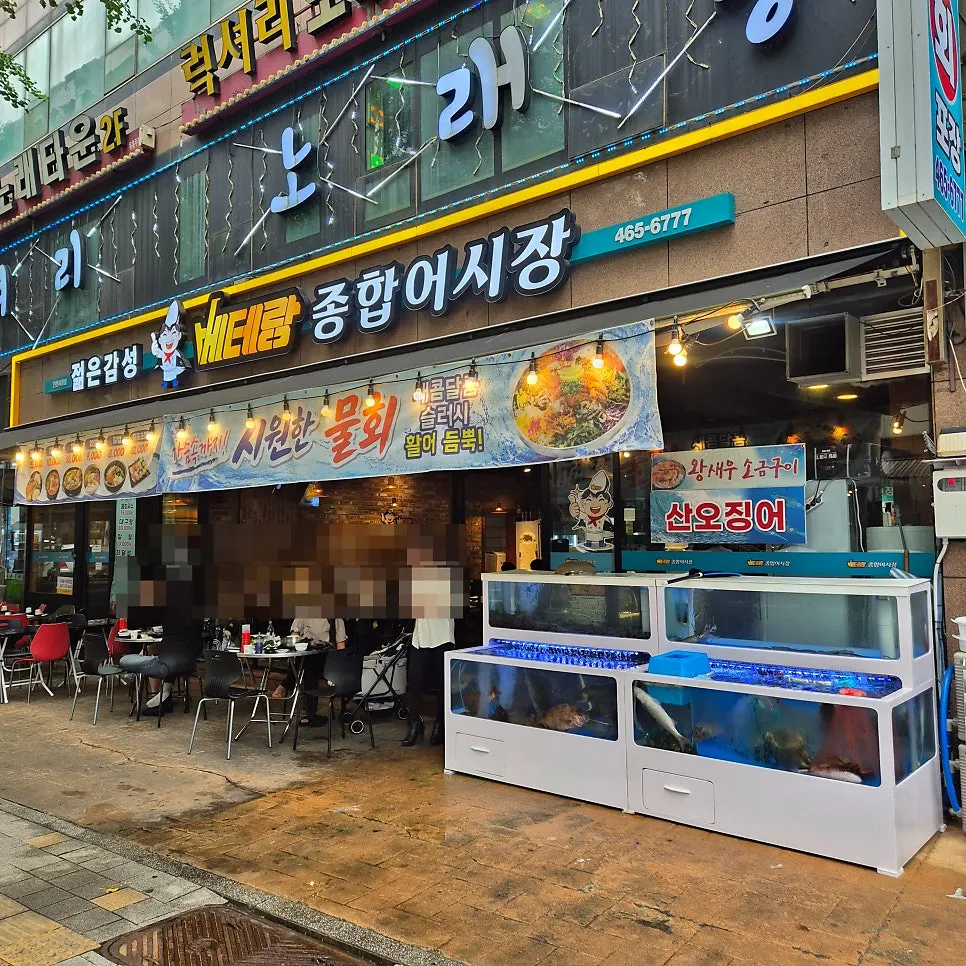가을전어 회를 먹으러 찾은 구월동 횟집